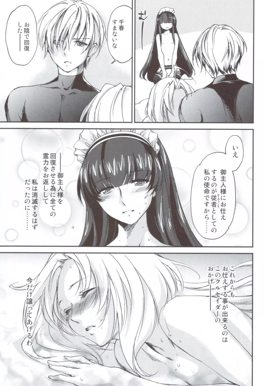 奇門遁甲 ‐Tartaros Gate‐ VI Page.26