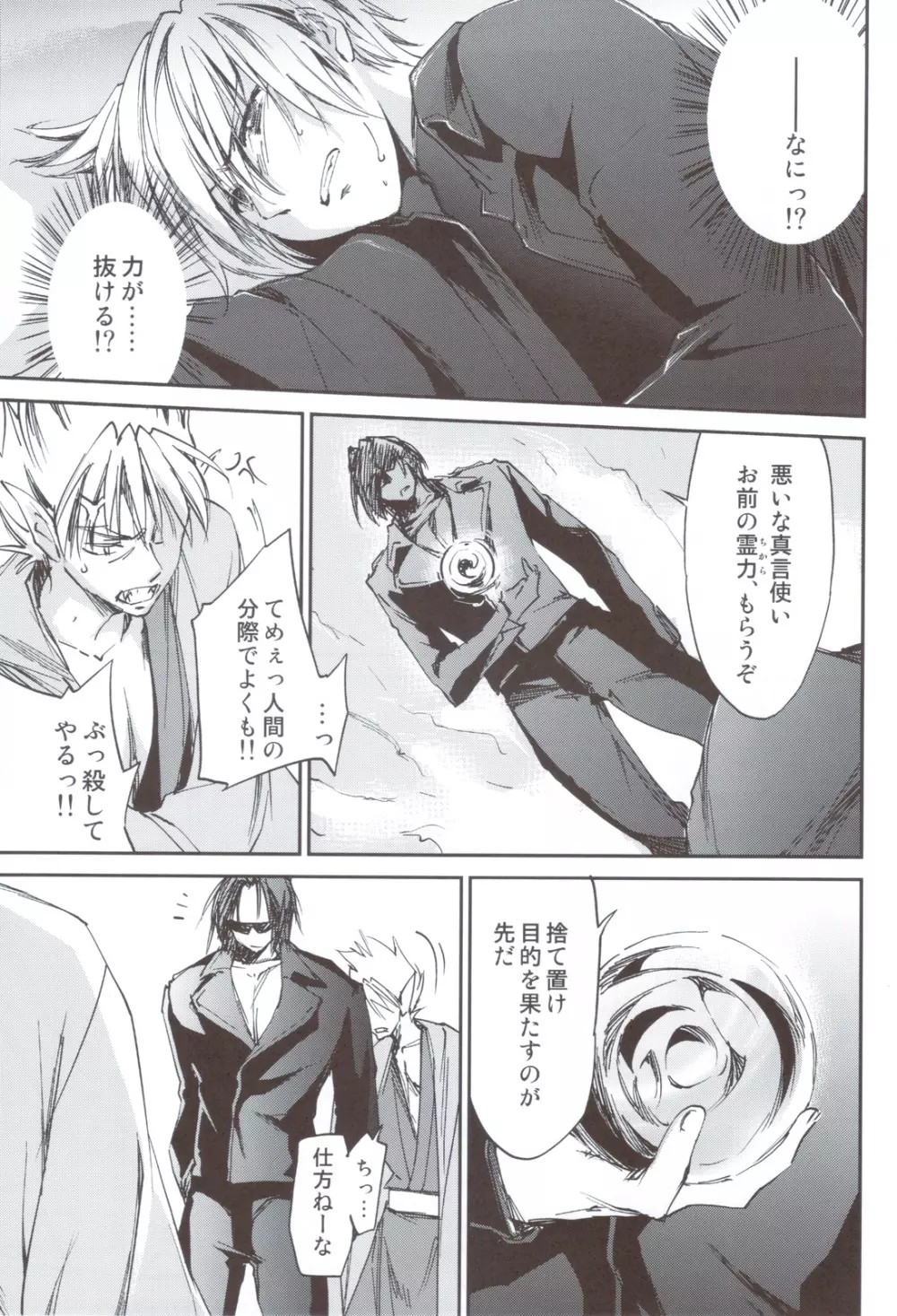 奇門遁甲 ‐Tartaros Gate‐ VI Page.6