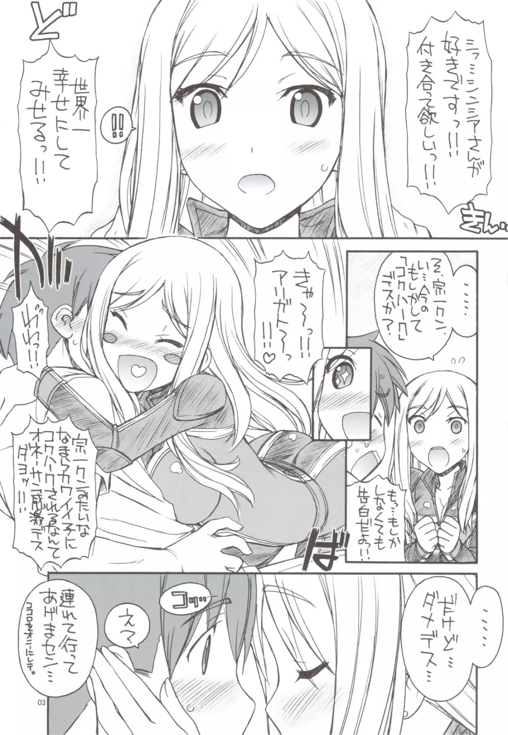 わんわんおふおふ Page.4