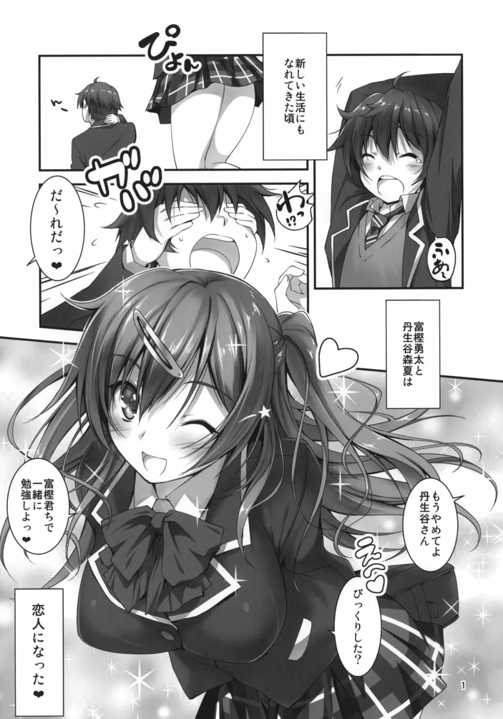 にぶたにさんとHな恋がしたい!! Page.2