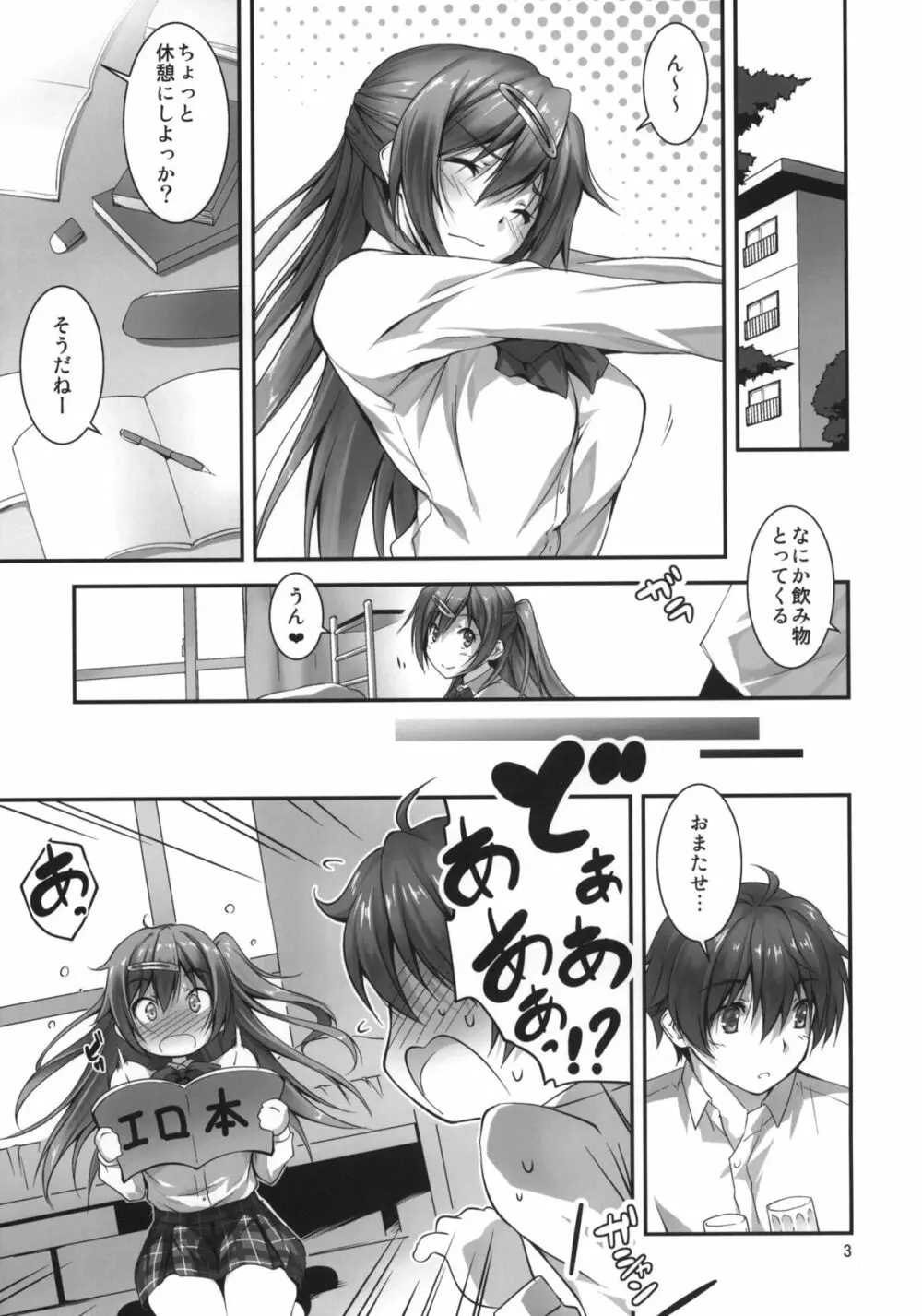 にぶたにさんとHな恋がしたい!! Page.4