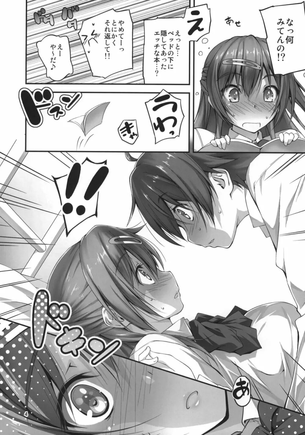 にぶたにさんとHな恋がしたい!! Page.5