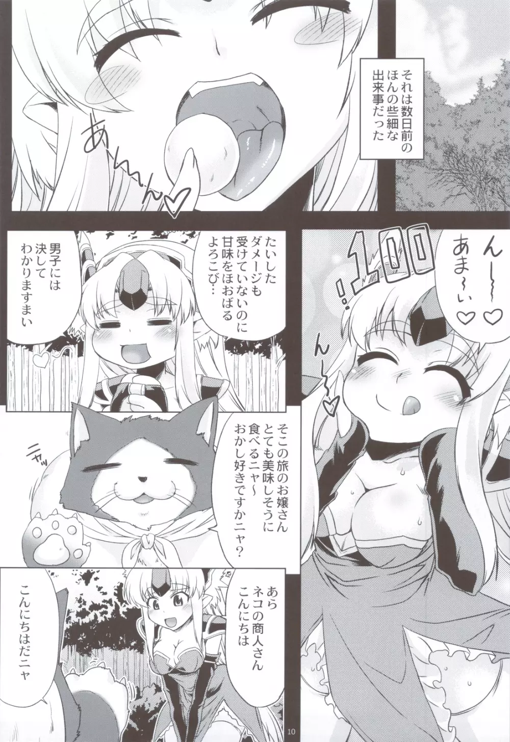 まんまるドロップ Page.9