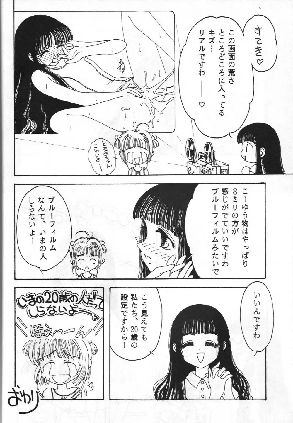 とうふ屋 15丁 Page.19