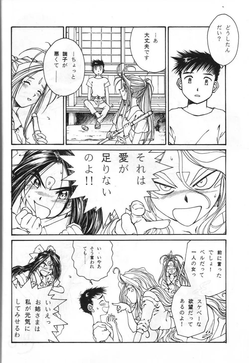 とうふ屋 15丁 Page.21