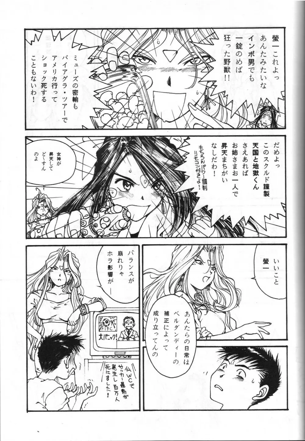 とうふ屋 15丁 Page.22