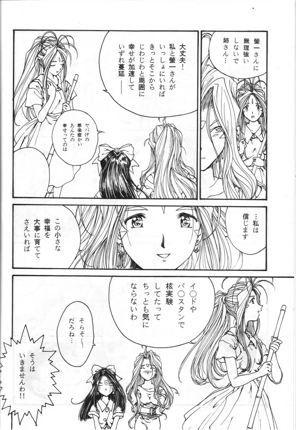 とうふ屋 15丁 Page.23