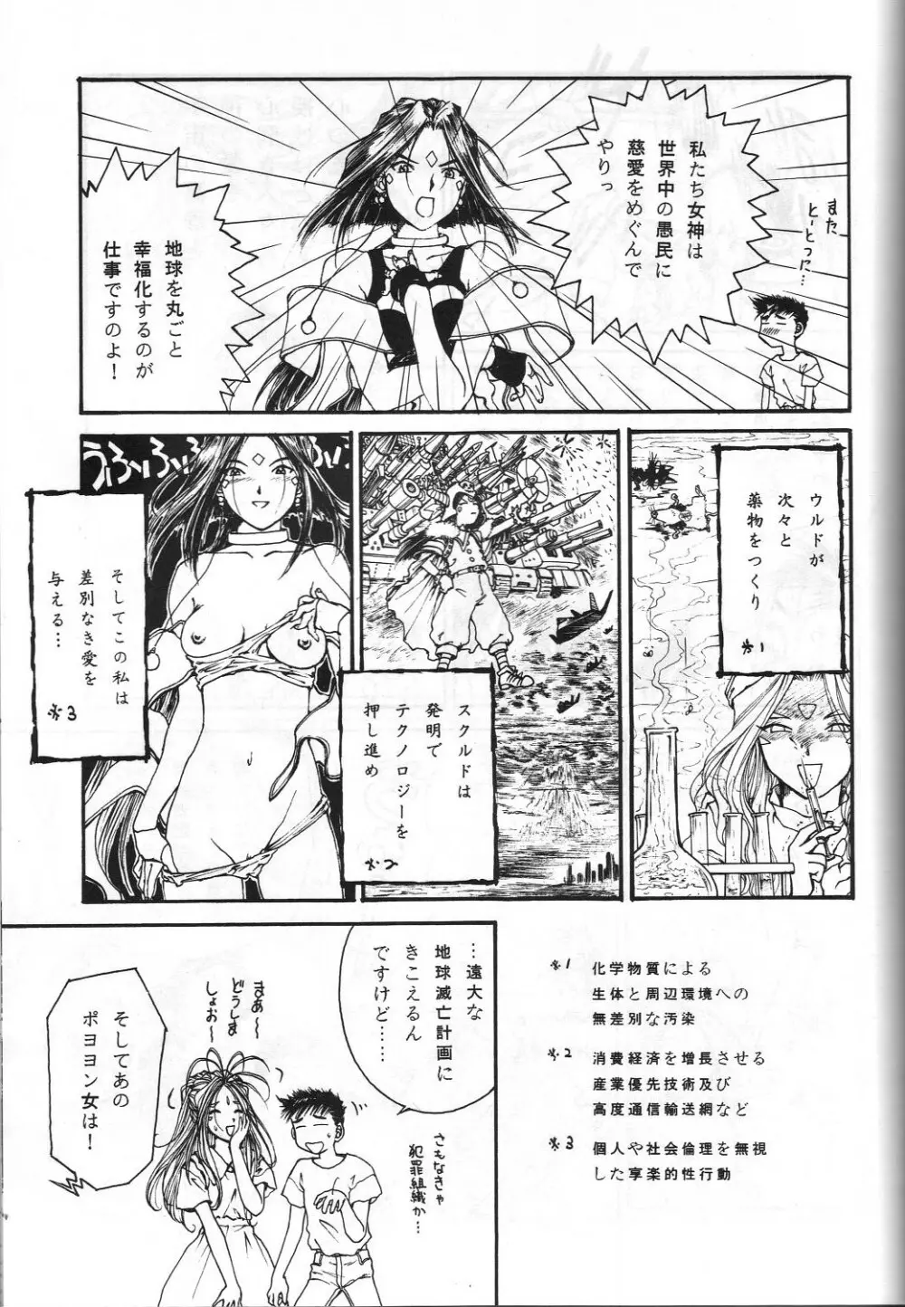 とうふ屋 15丁 Page.24