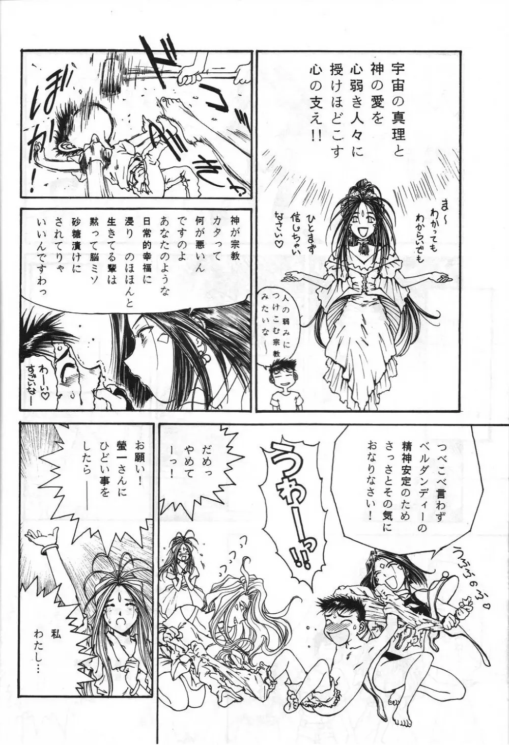 とうふ屋 15丁 Page.25