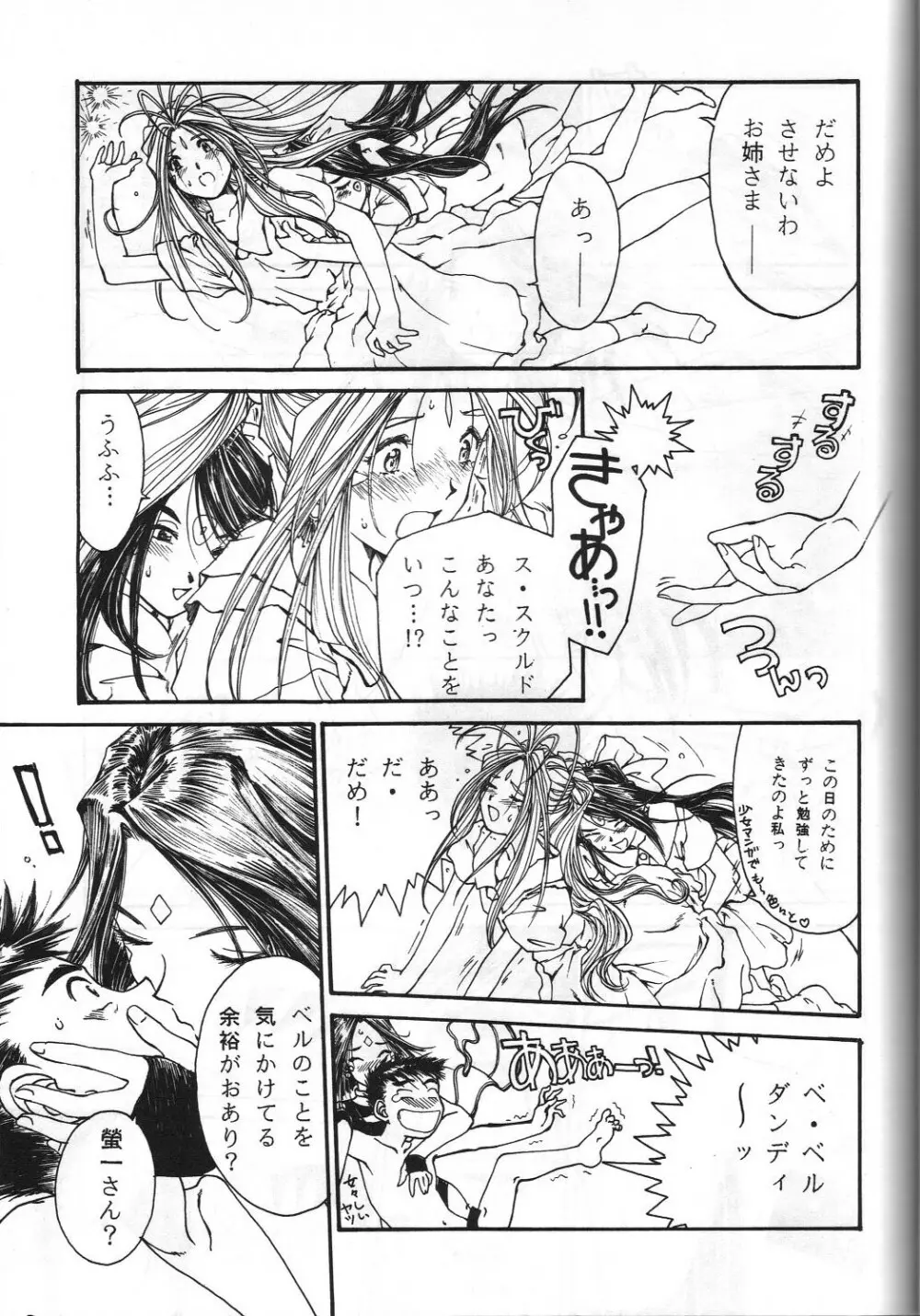 とうふ屋 15丁 Page.26