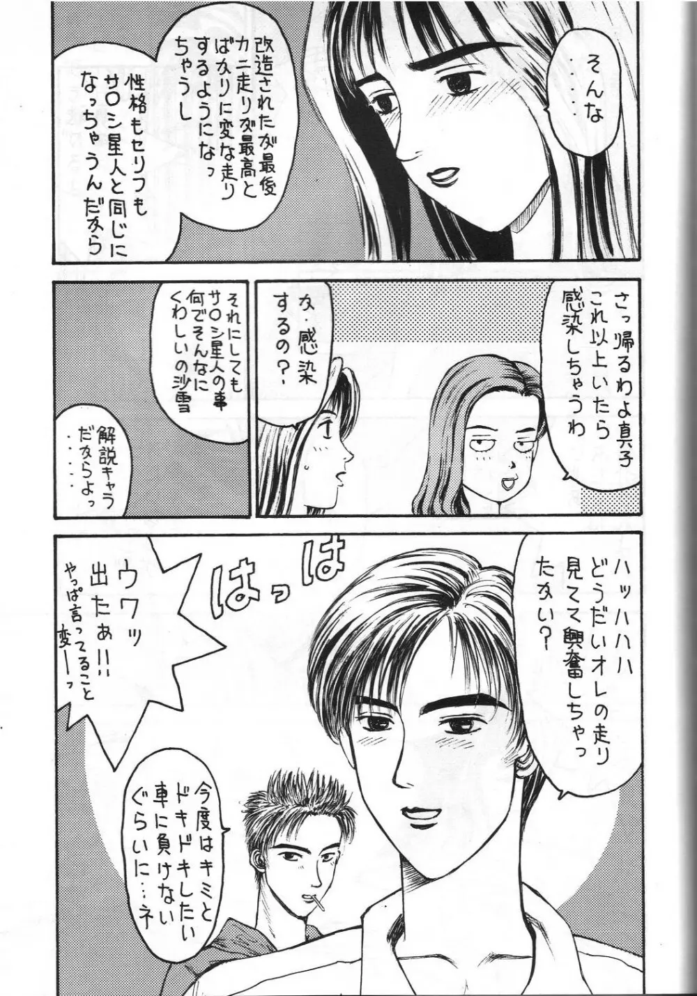 とうふ屋 15丁 Page.50