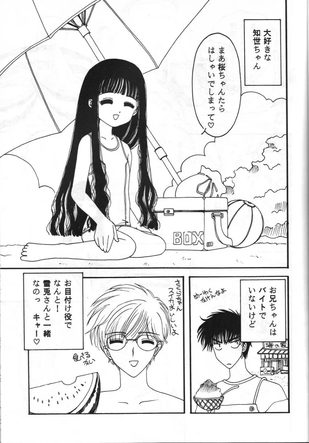 とうふ屋 15丁 Page.6