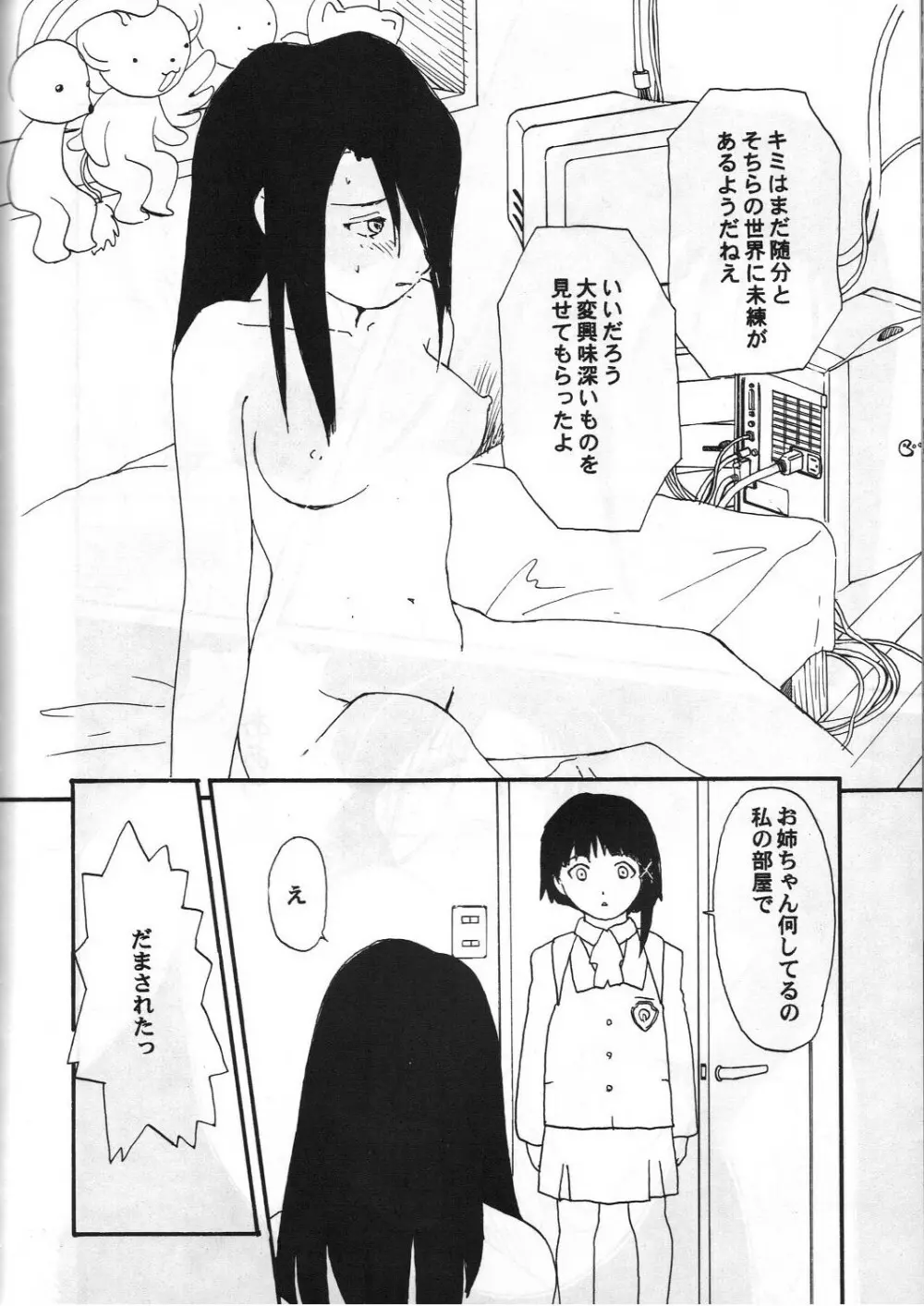 とうふ屋 15丁 Page.67