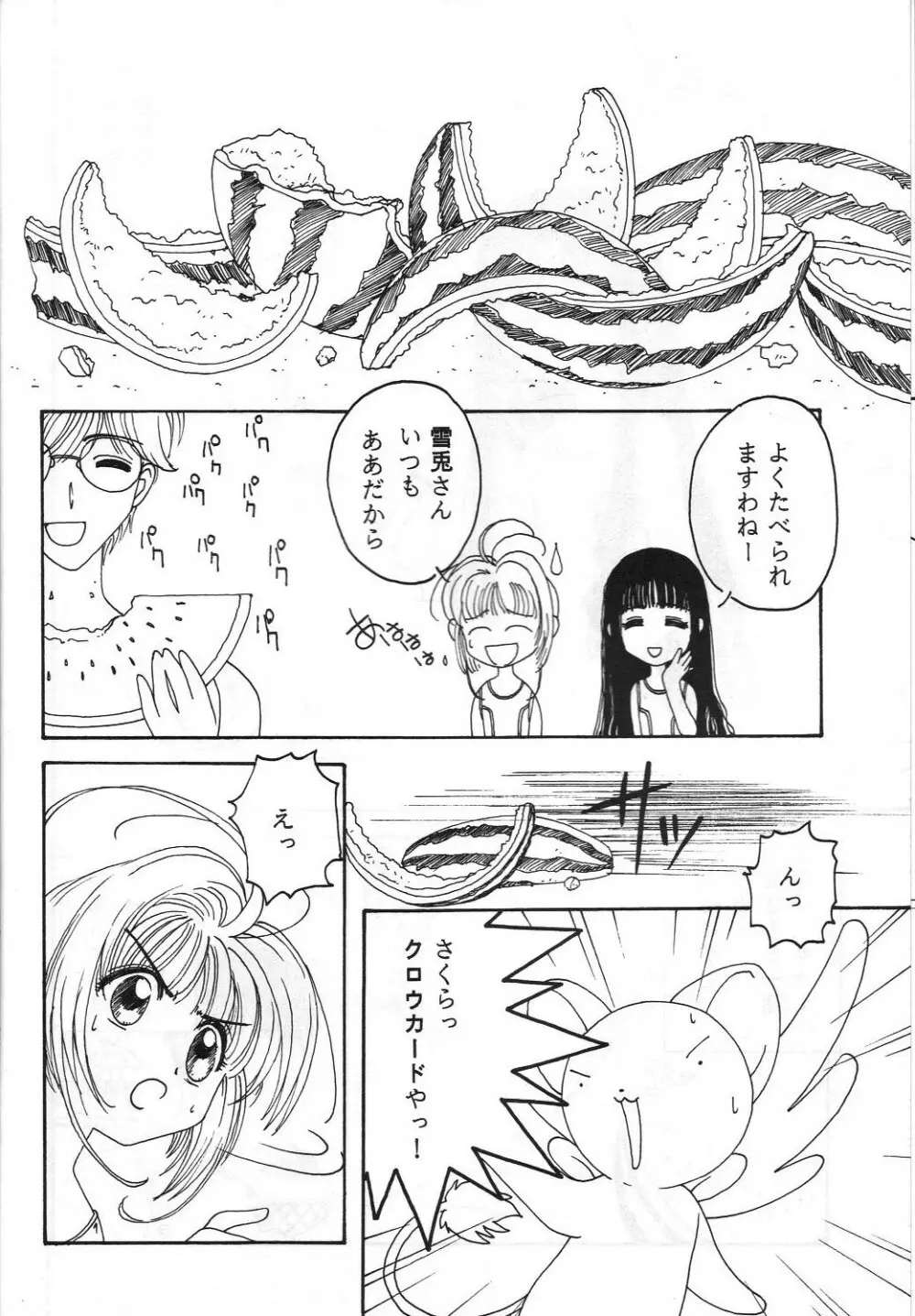 とうふ屋 15丁 Page.7