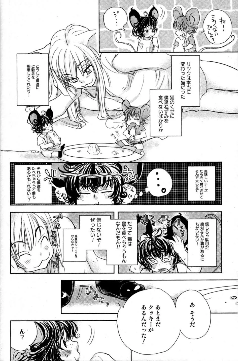 みみぱら - MIMIPARADISE 2 Page.106