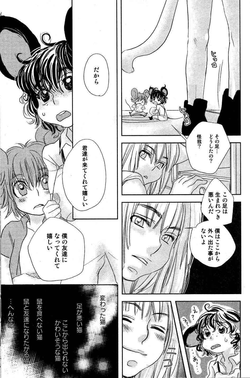 みみぱら - MIMIPARADISE 2 Page.107