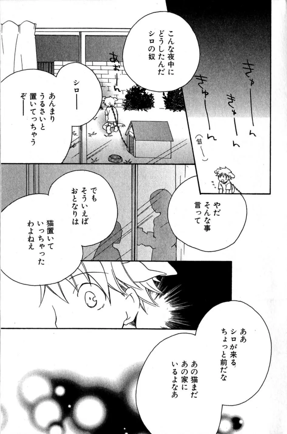 みみぱら - MIMIPARADISE 2 Page.15