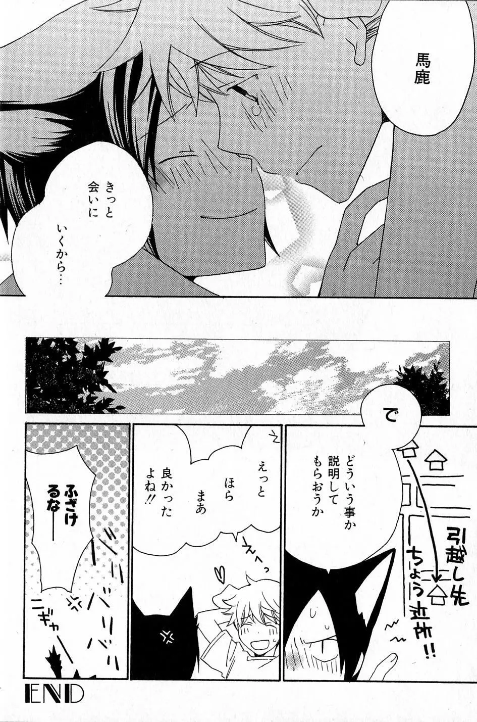 みみぱら - MIMIPARADISE 2 Page.28