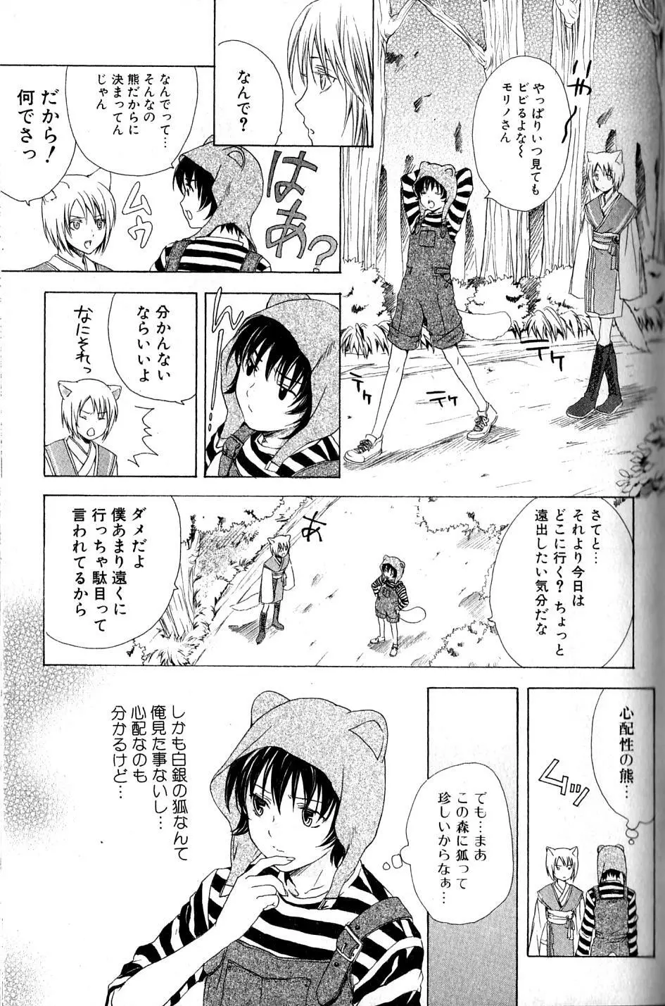 みみぱら - MIMIPARADISE 2 Page.39