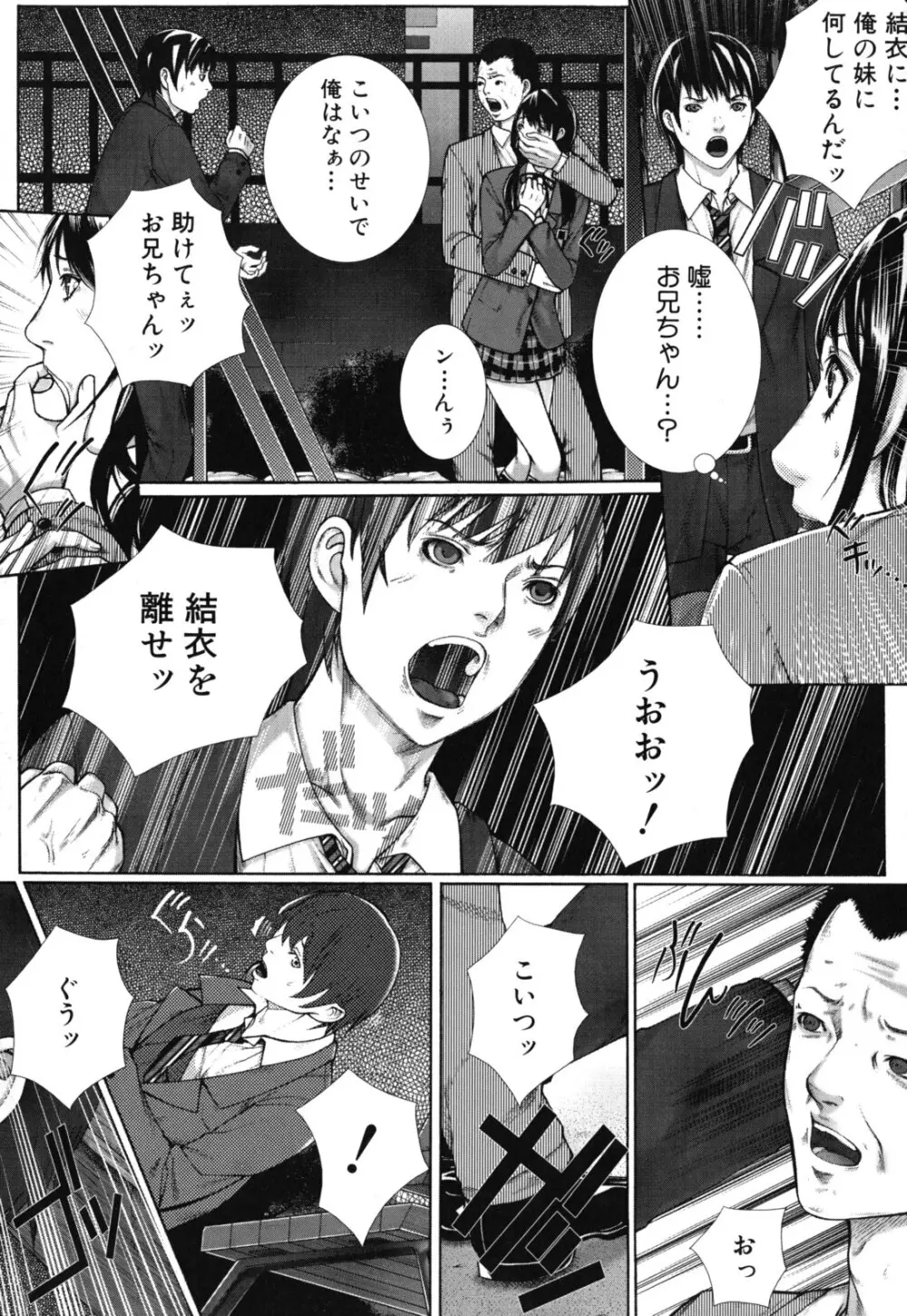 僕の同級生、僕の先生、僕の妹。 Page.58