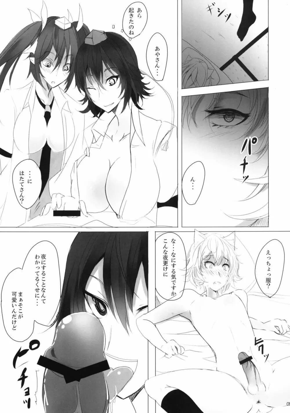 夏天狗盛り合せ Page.5