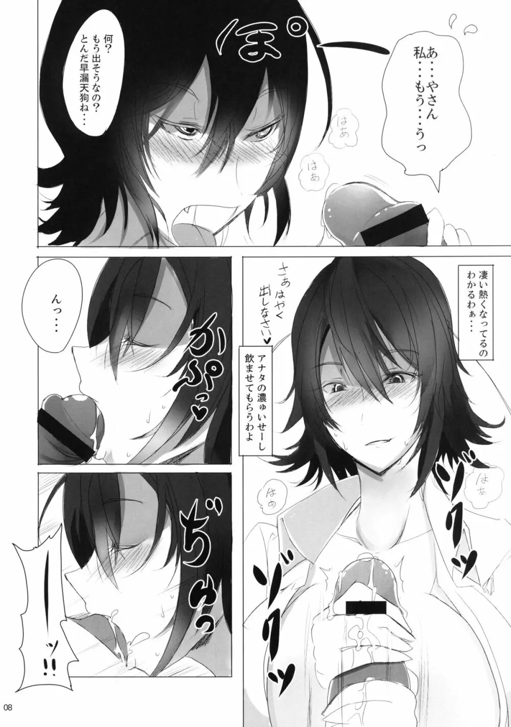 夏天狗盛り合せ Page.8