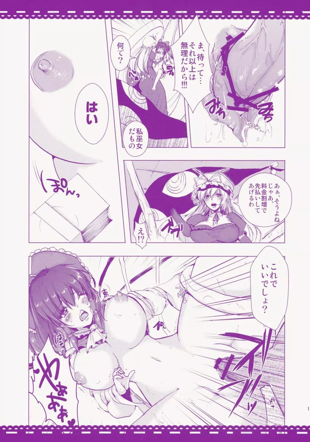 紅い巫女募金にご協力ください! Page.17