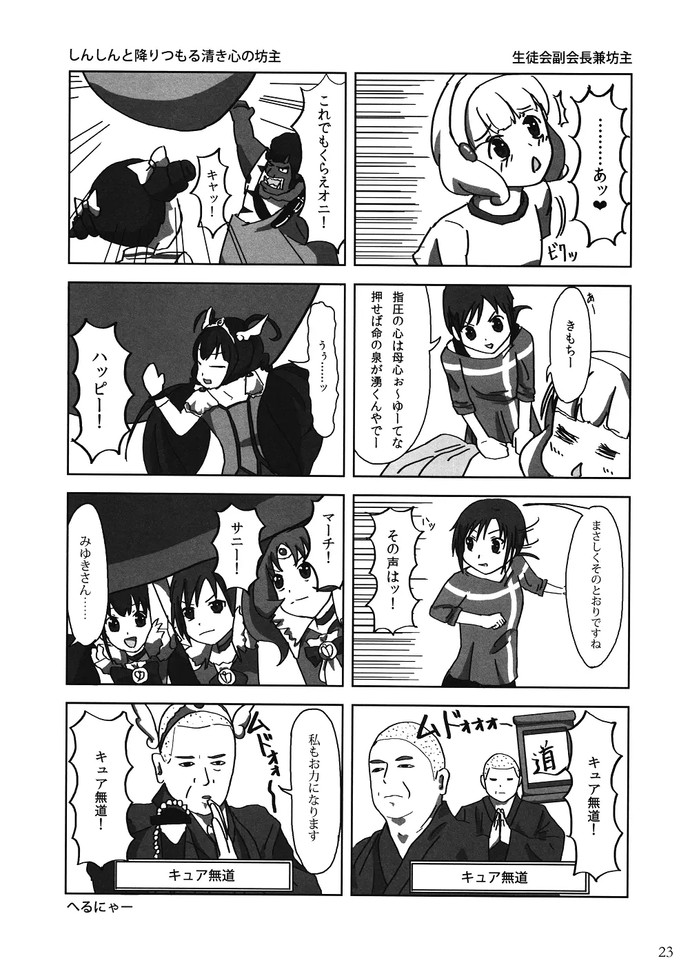 なおちゃん直球勝負! Page.22