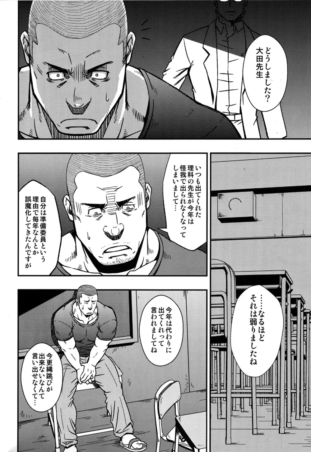 妄想と縄跳び Page.4