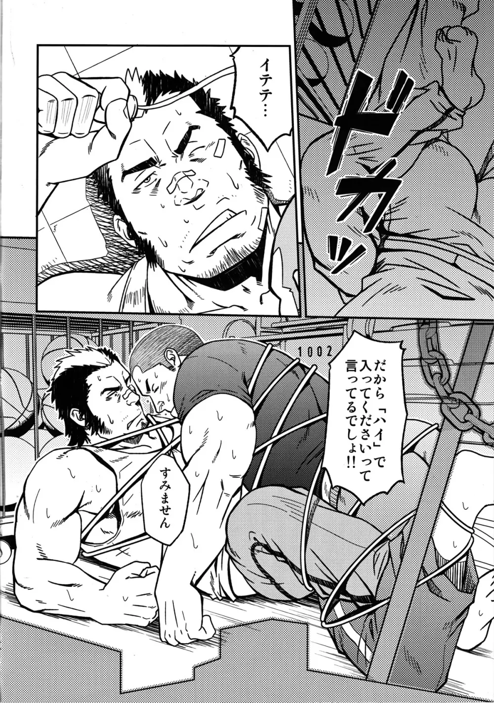 妄想と縄跳び Page.8