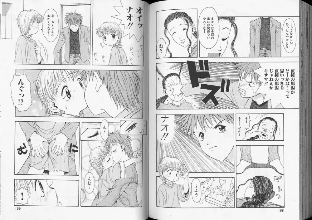 Romeo Vol. 7 Page.84