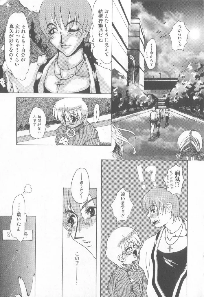 Romeo Vol. 13 Page.145