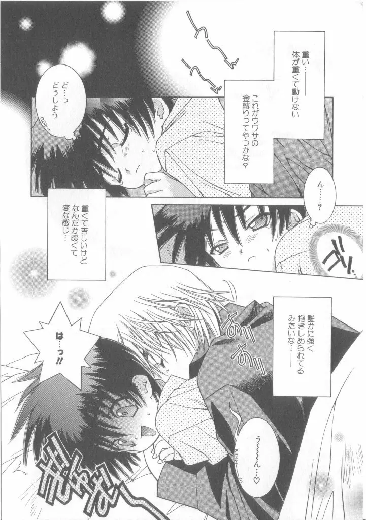 Romeo Vol. 13 Page.41