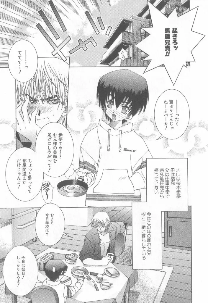 Romeo Vol. 13 Page.42