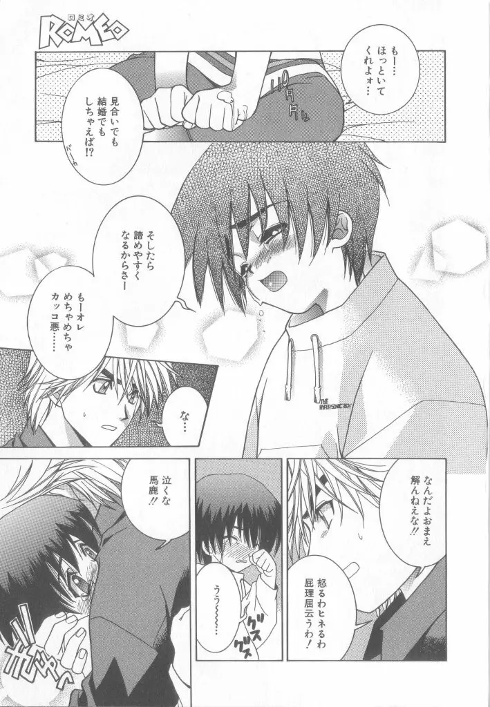 Romeo Vol. 13 Page.48