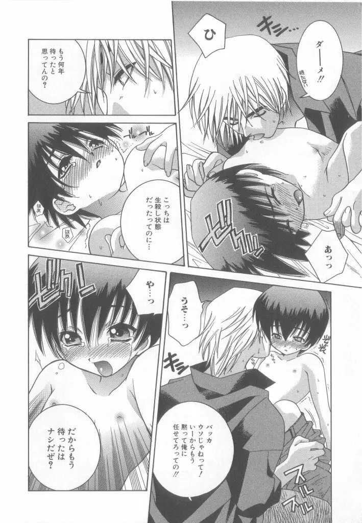 Romeo Vol. 13 Page.51