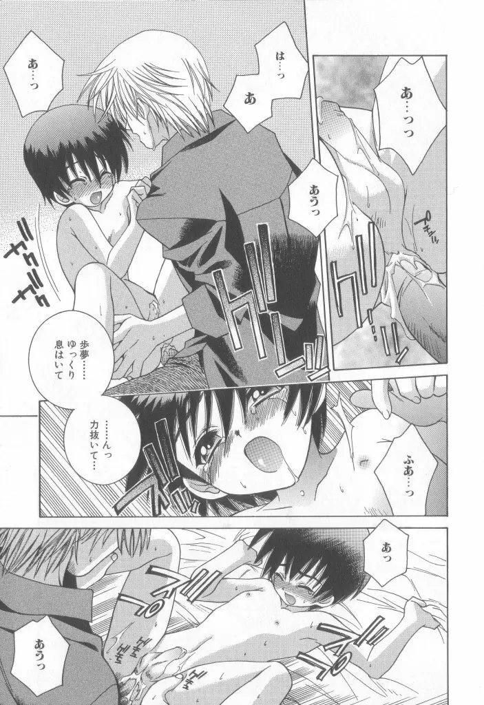 Romeo Vol. 13 Page.54