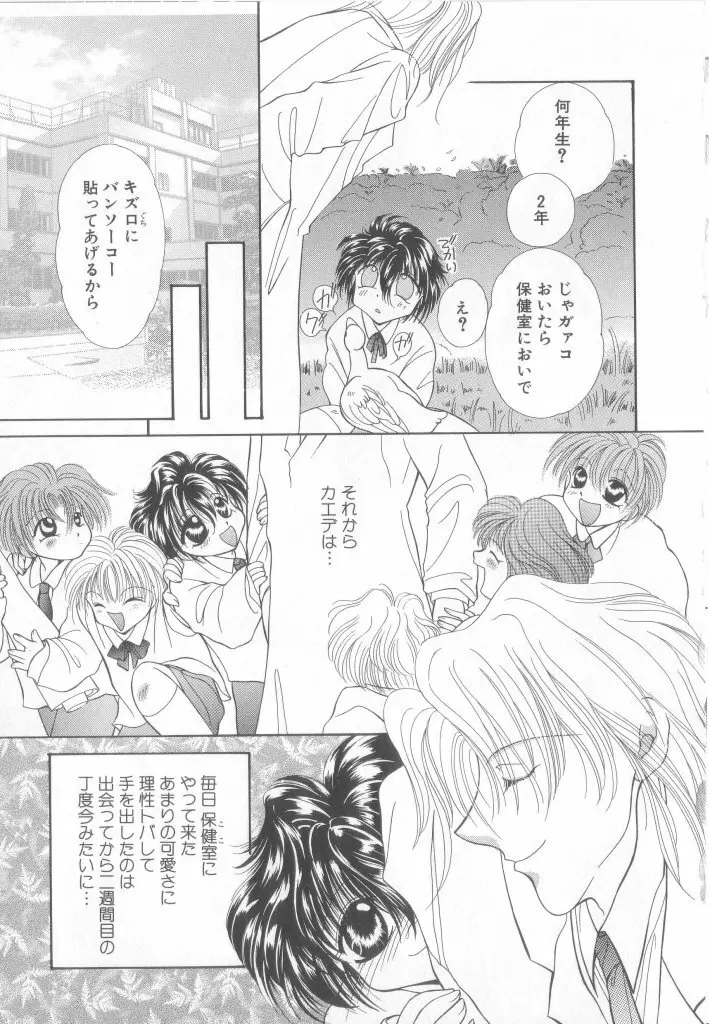 Romeo Vol. 13 Page.61