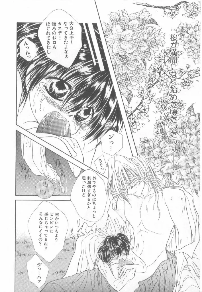 Romeo Vol. 13 Page.62