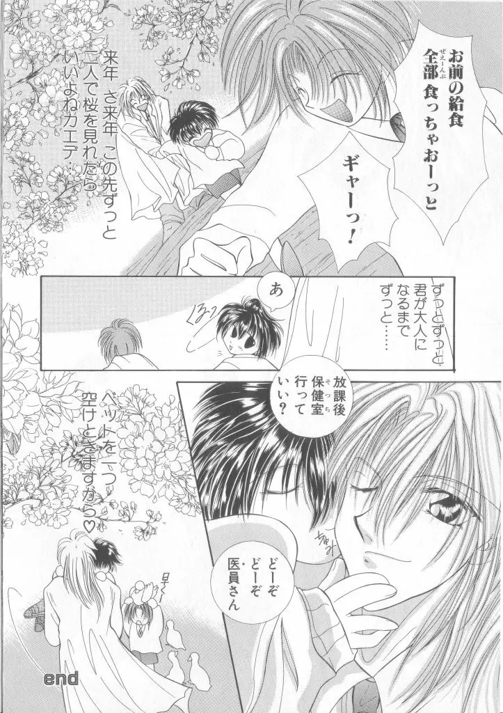 Romeo Vol. 13 Page.72