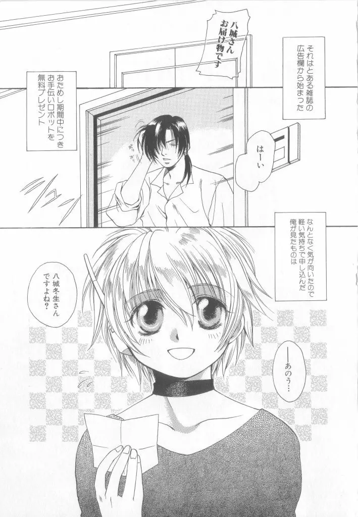 Romeo Vol. 13 Page.73