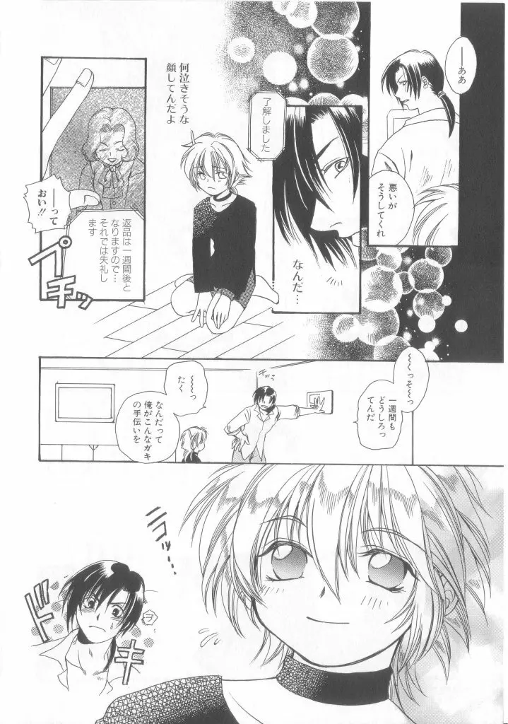 Romeo Vol. 13 Page.76