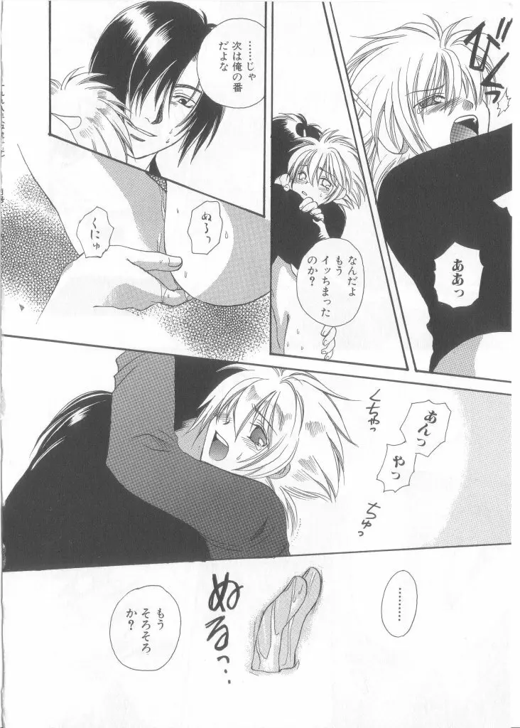 Romeo Vol. 13 Page.84