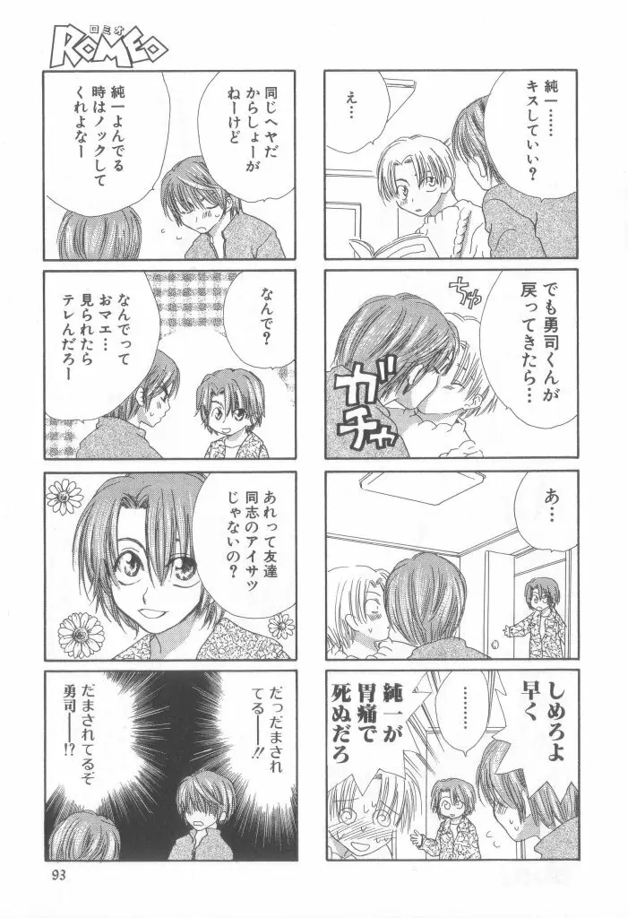 Romeo Vol. 13 Page.91