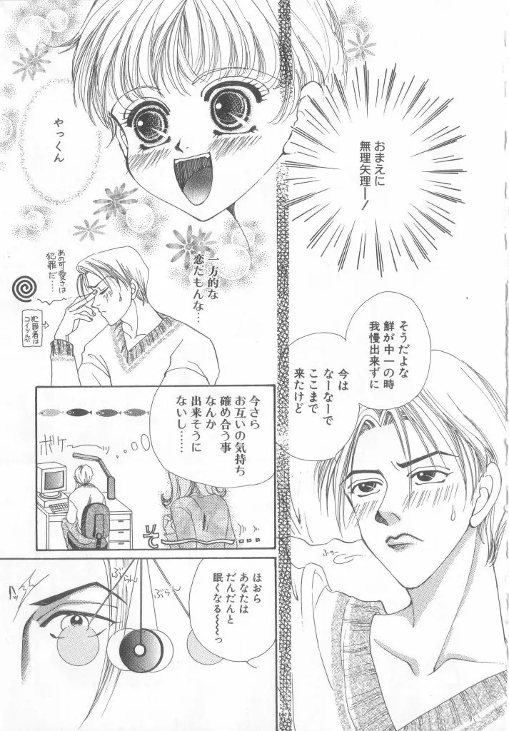 Romeo Vol. 13 Page.95