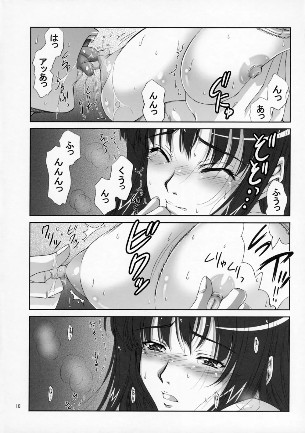 二見瑛理子の陰謀 Page.9