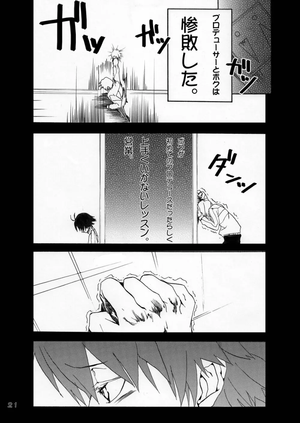 真本2 Page.21