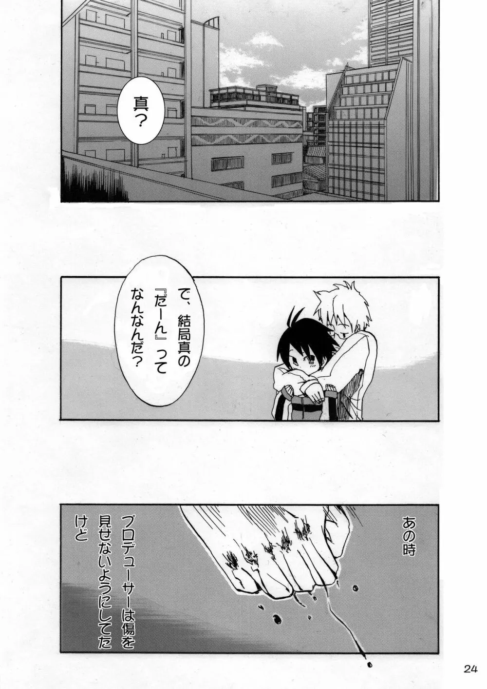 真本2 Page.24