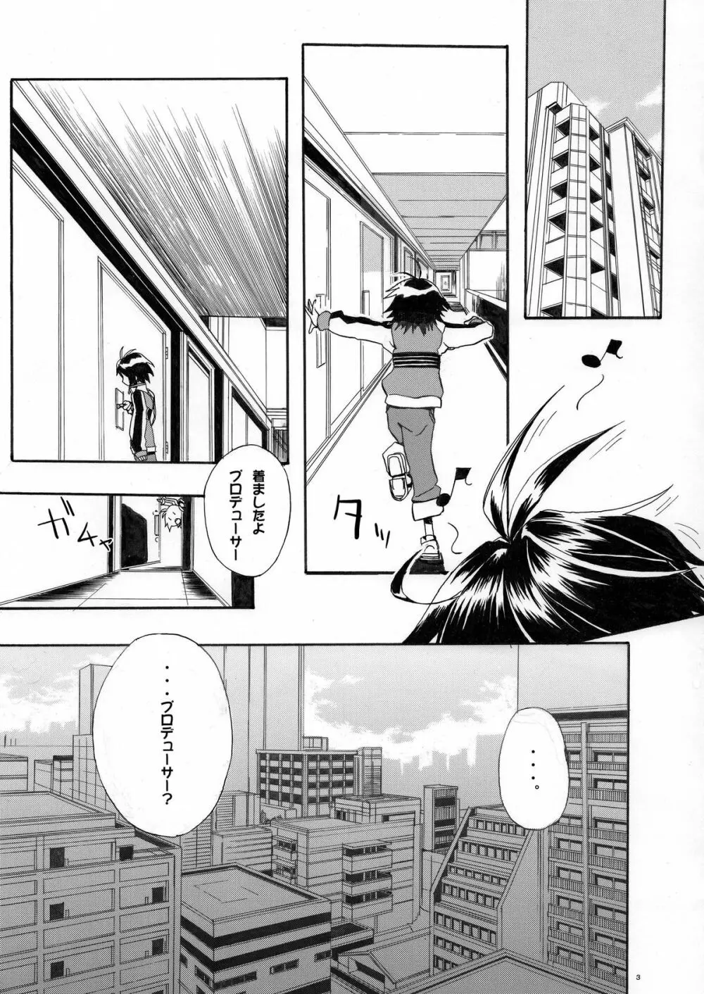 真本2 Page.3