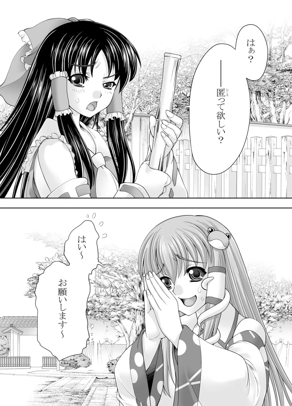 強襲!早苗さん Page.3